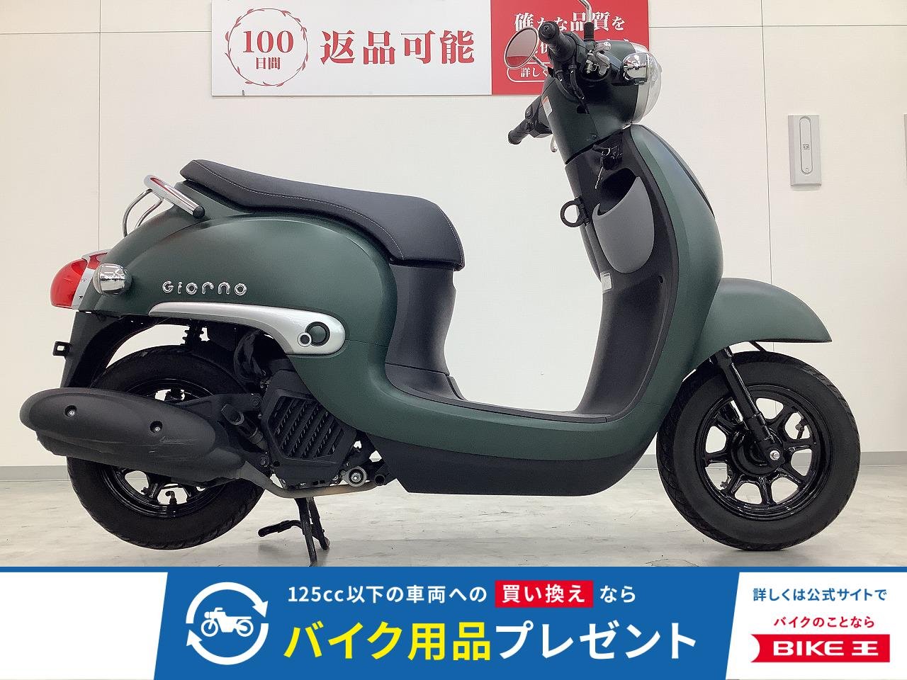 ジョルノ　2021年モデル　フルノーマル