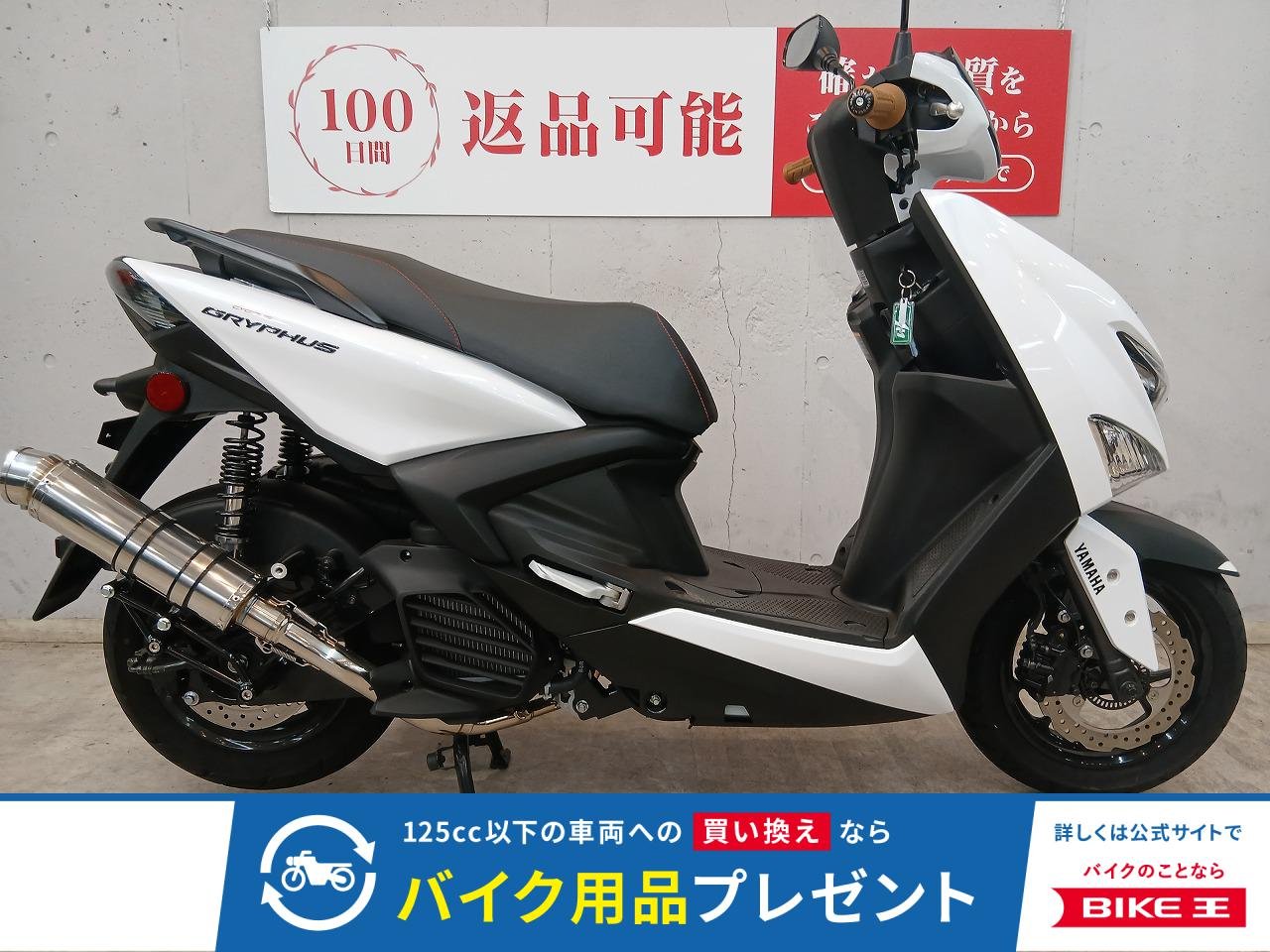 シグナスグリファス　２０２４年モデル　カスタムあり!
