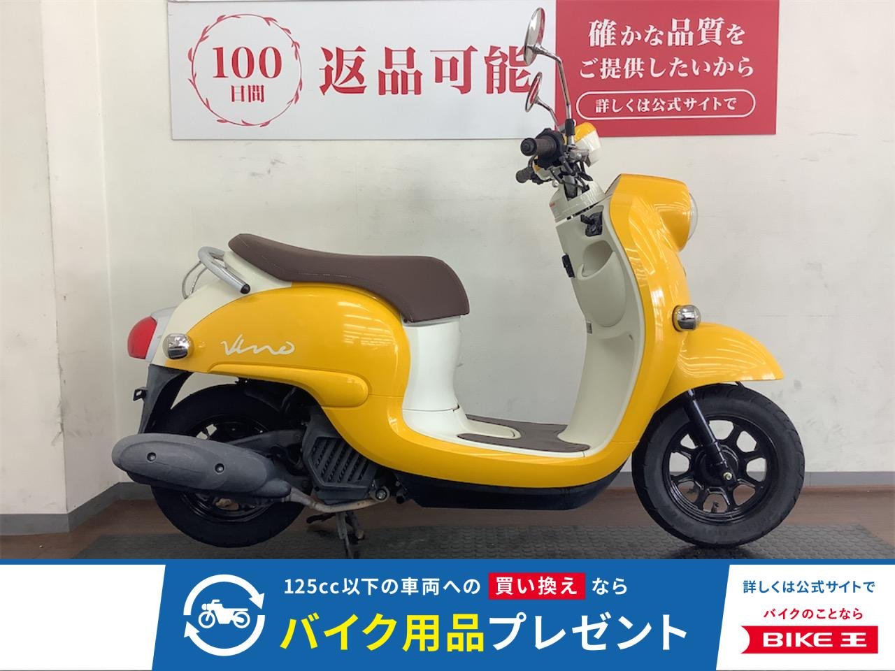 ビーノ　２０１９年モデル　パーツシャイニングイエロー