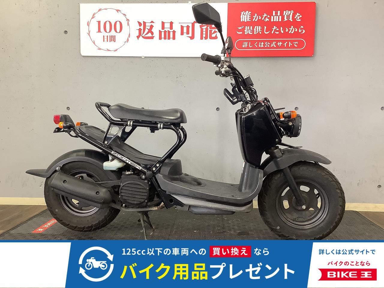 ズーマー　2004年モデル　キャブレター車