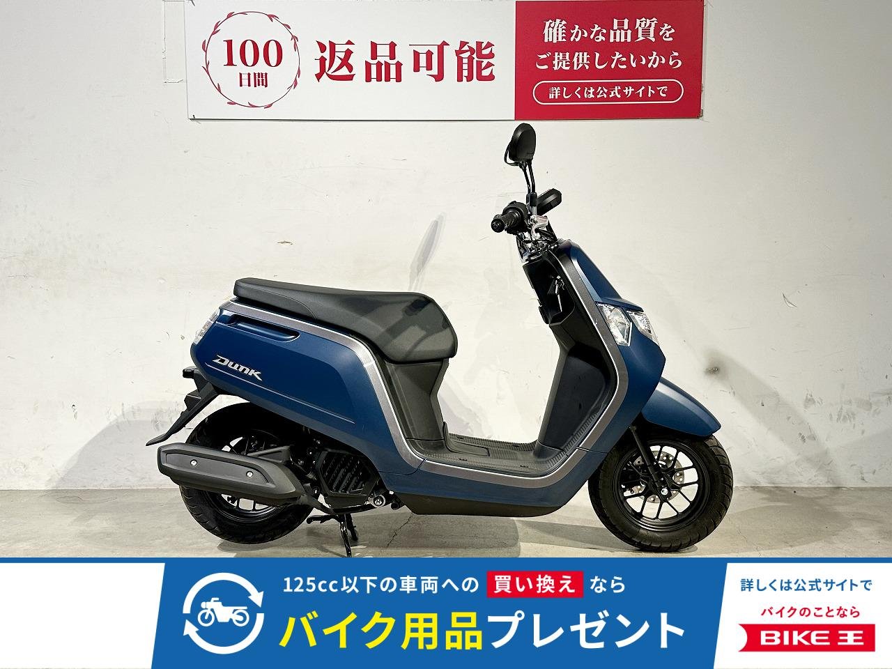 ダンク　２０２２年モデル　フルノーマル