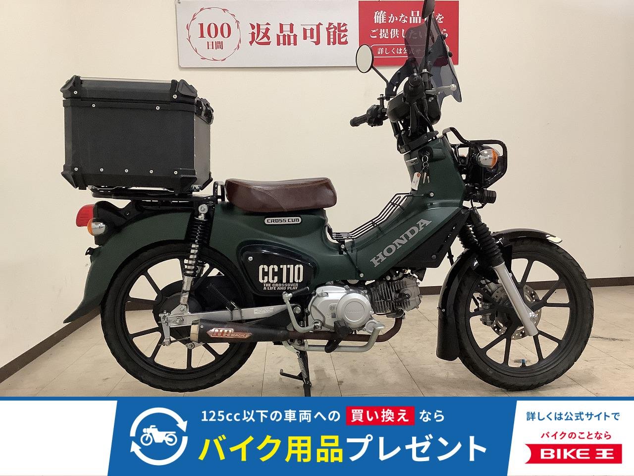 CROSS CUB 110　2022年モデル　リアボックス/スクリーン/社外マフラー