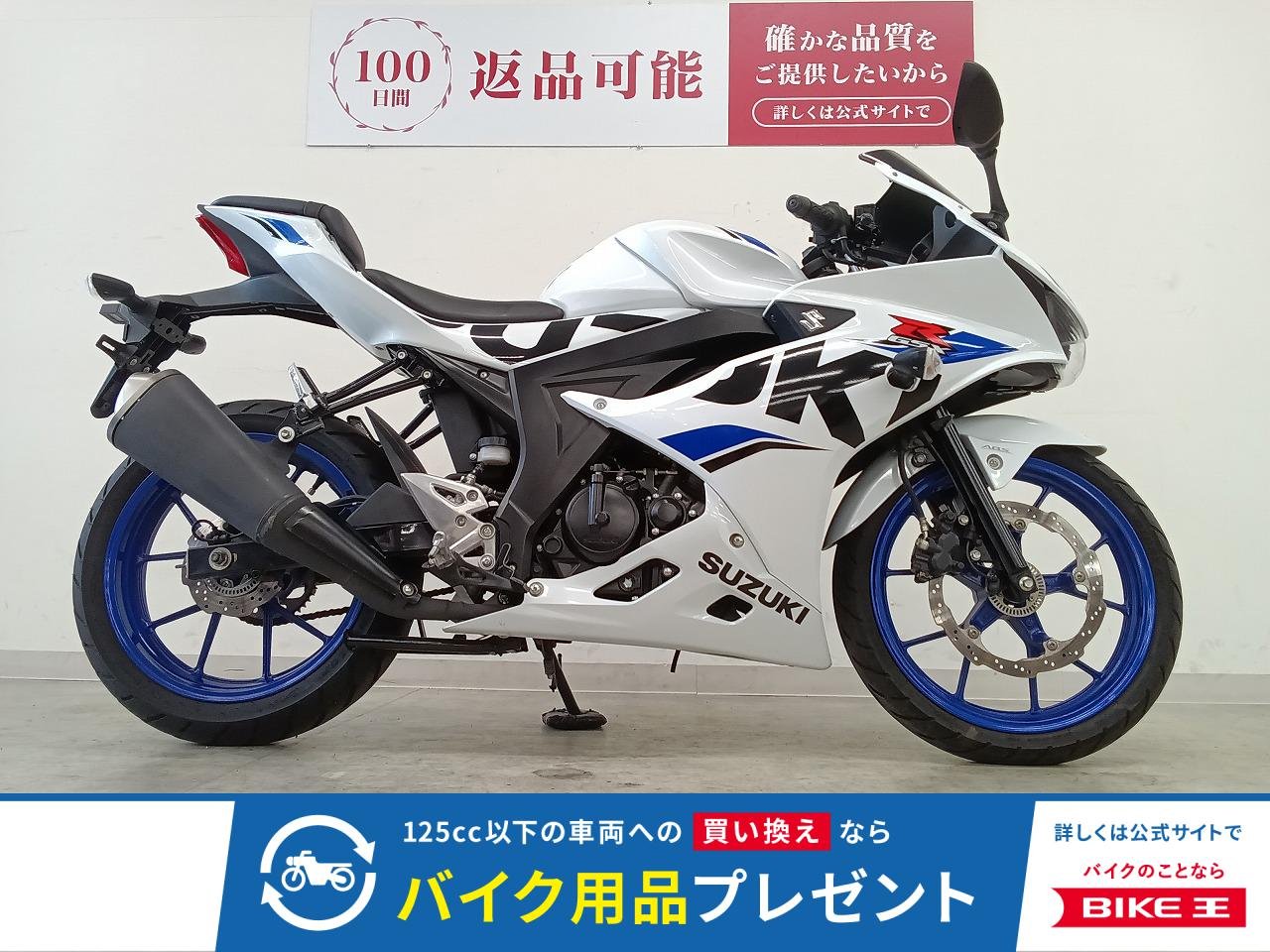 GSX-R125　フルノーマル／2019年モデル