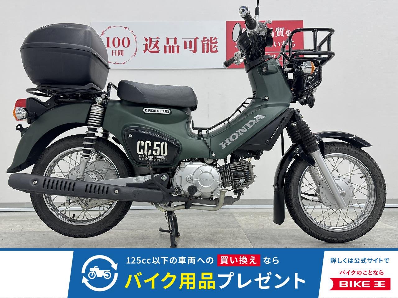 クロスカブ50　リアボックス・フロントバスケット他カスタム多数