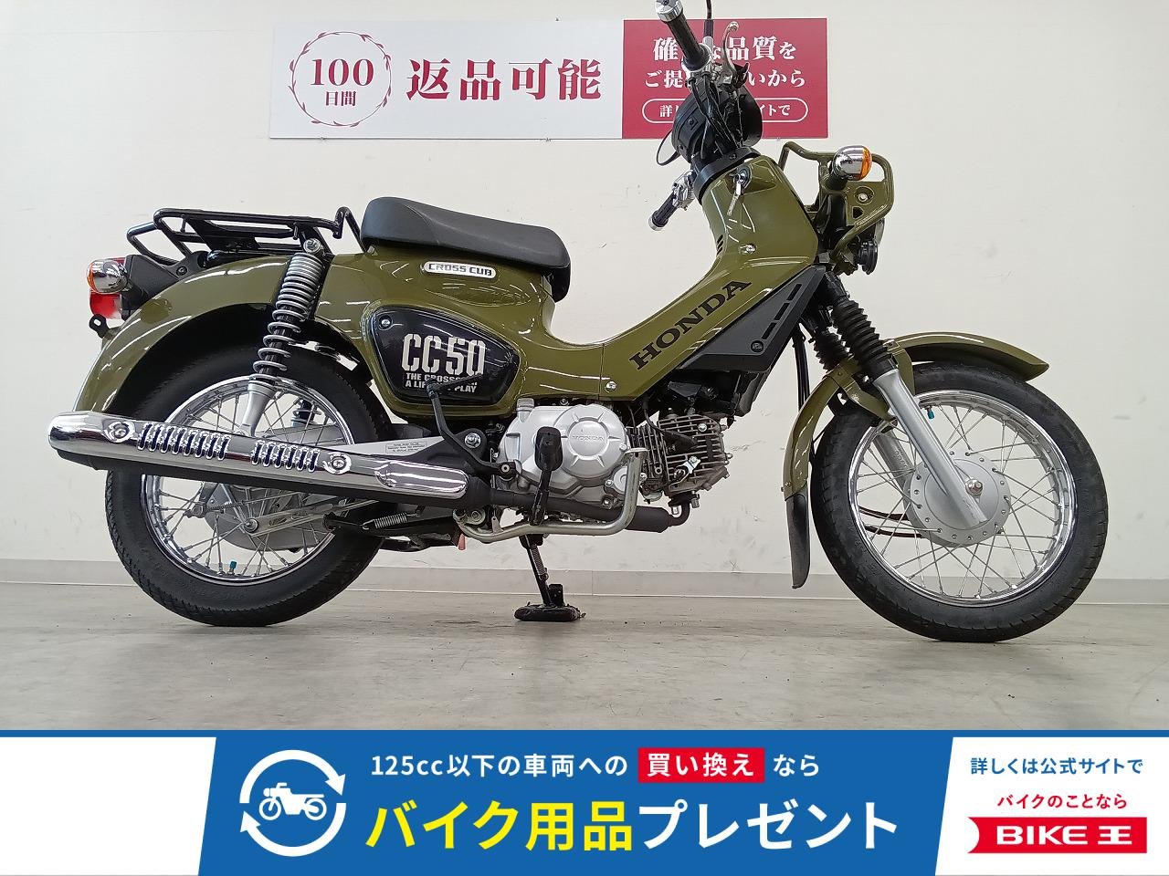 CROSS CUB 50　フルノーマル／2020年モデル