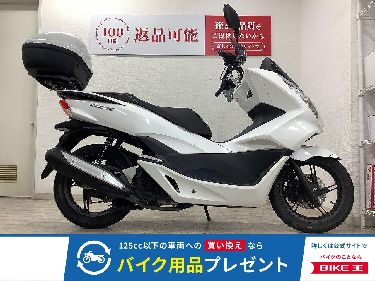 PCX125　2015年モデル　リアボックス・ナックルガード装備!