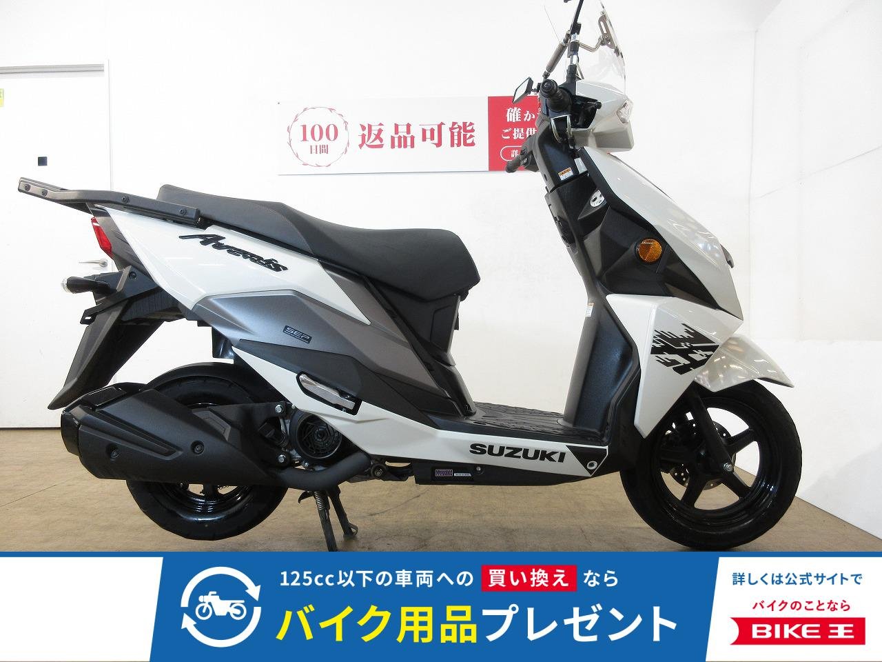 AVENIS 125（アヴェニス125）／EA12J型／リアキャリア／ロングスクリーン装備