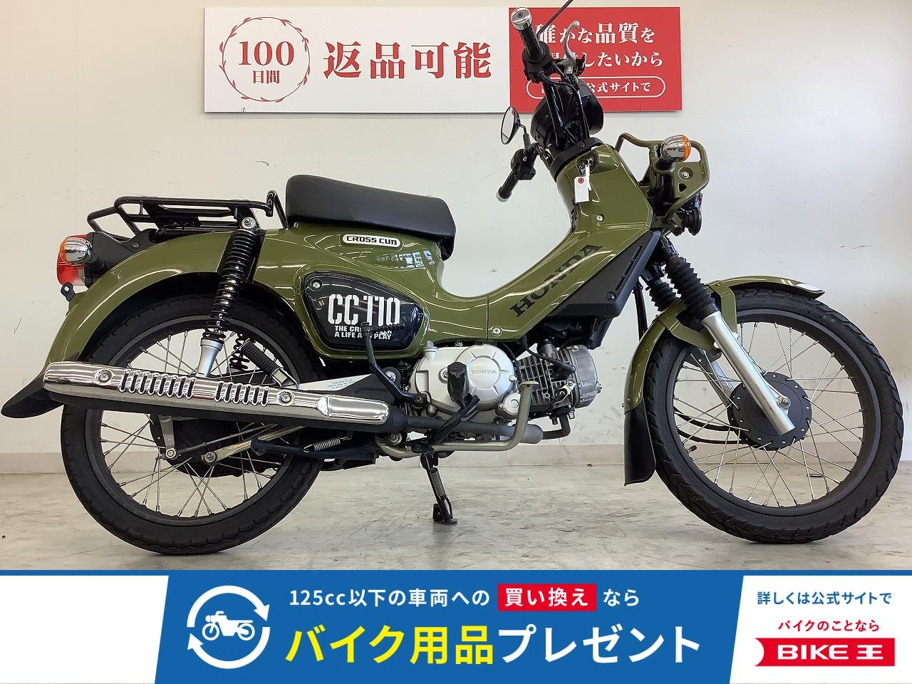 クロスカブ110　盗難アラーム・キー1本あり