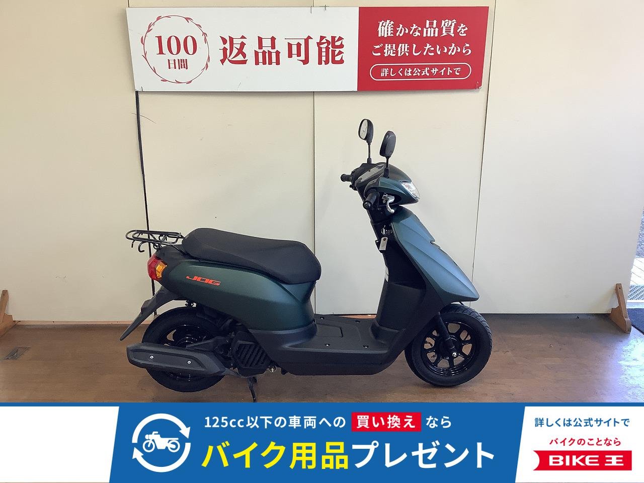 JOG　フルノーマル車