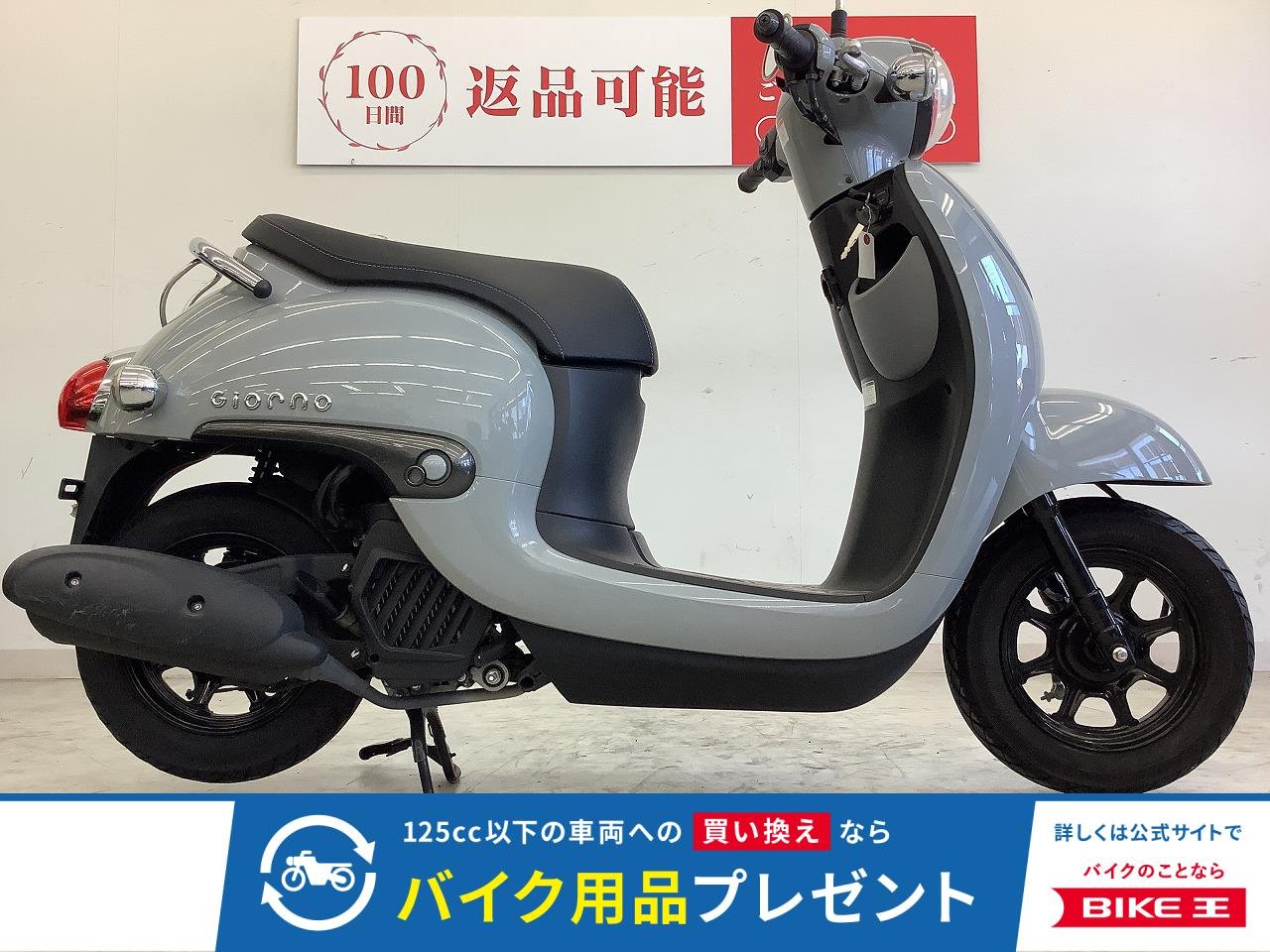 ジョルノ【AF77モデル・低走行車両】