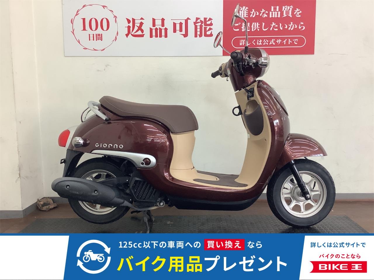 ジョルノ　２０１８年モデル　パールアンブラウン