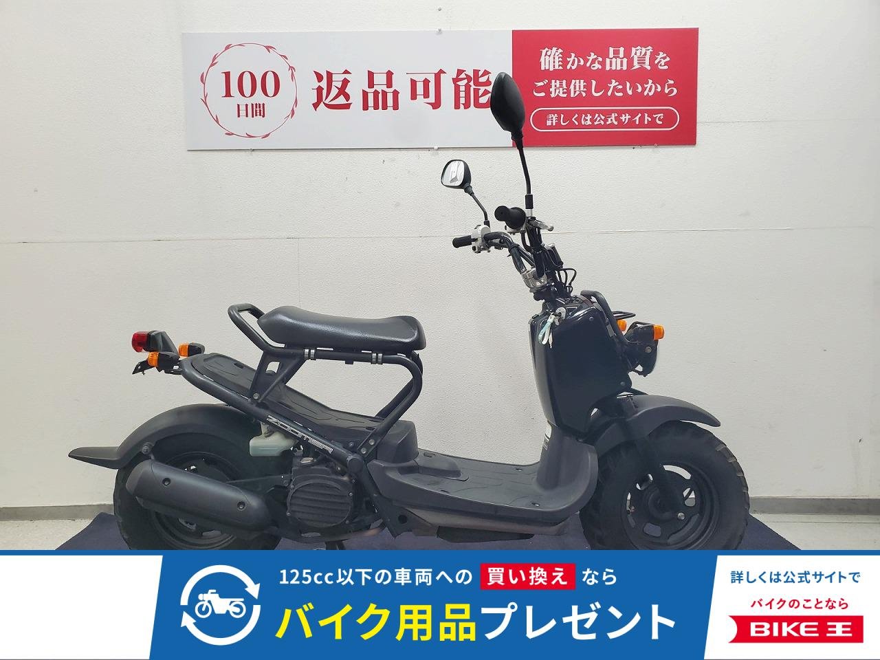 ズーマー　2009年モデル　インジェクション　ノーマル車