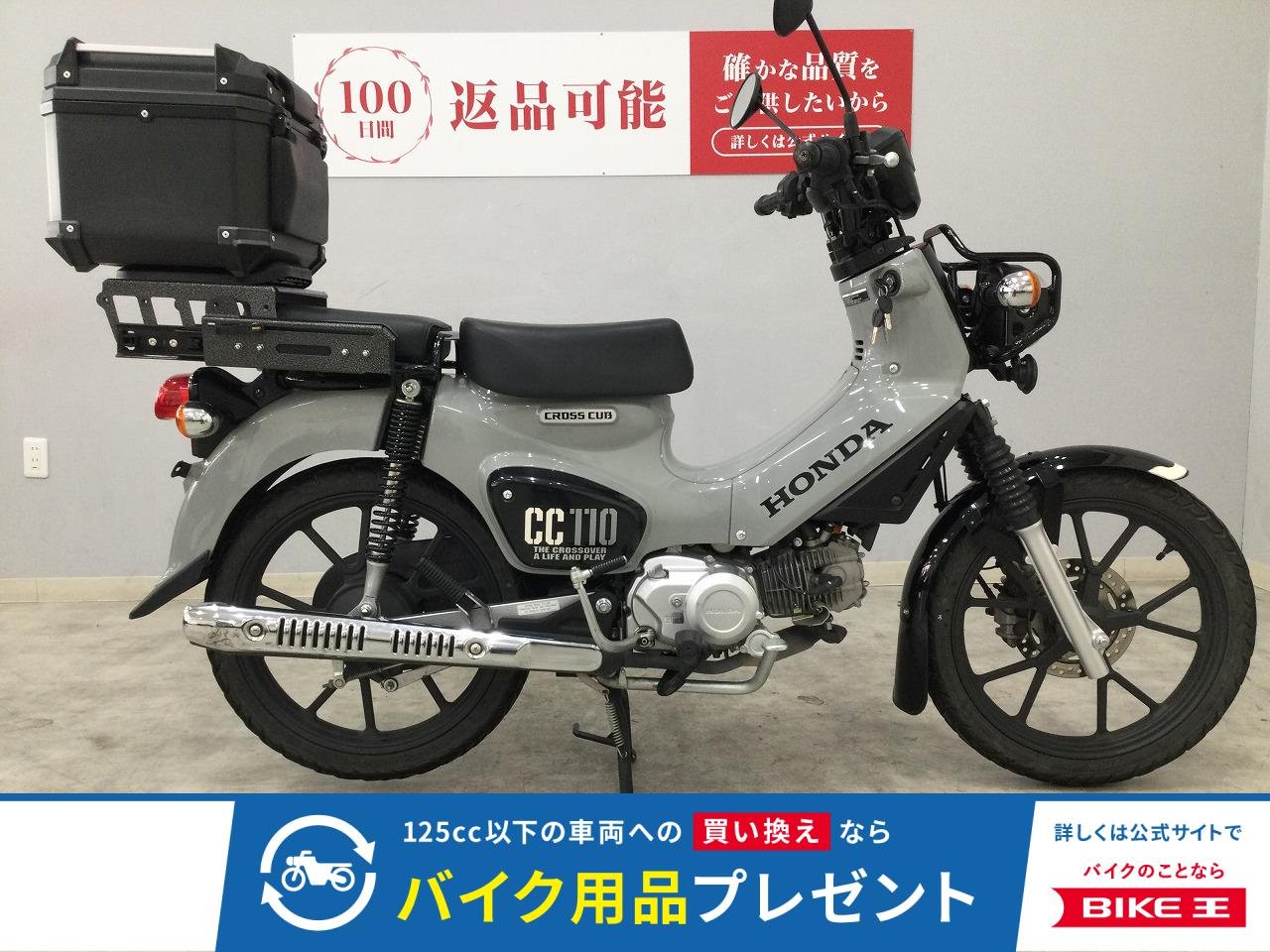 CROSS CUB 110　2023年モデル　リアボックス