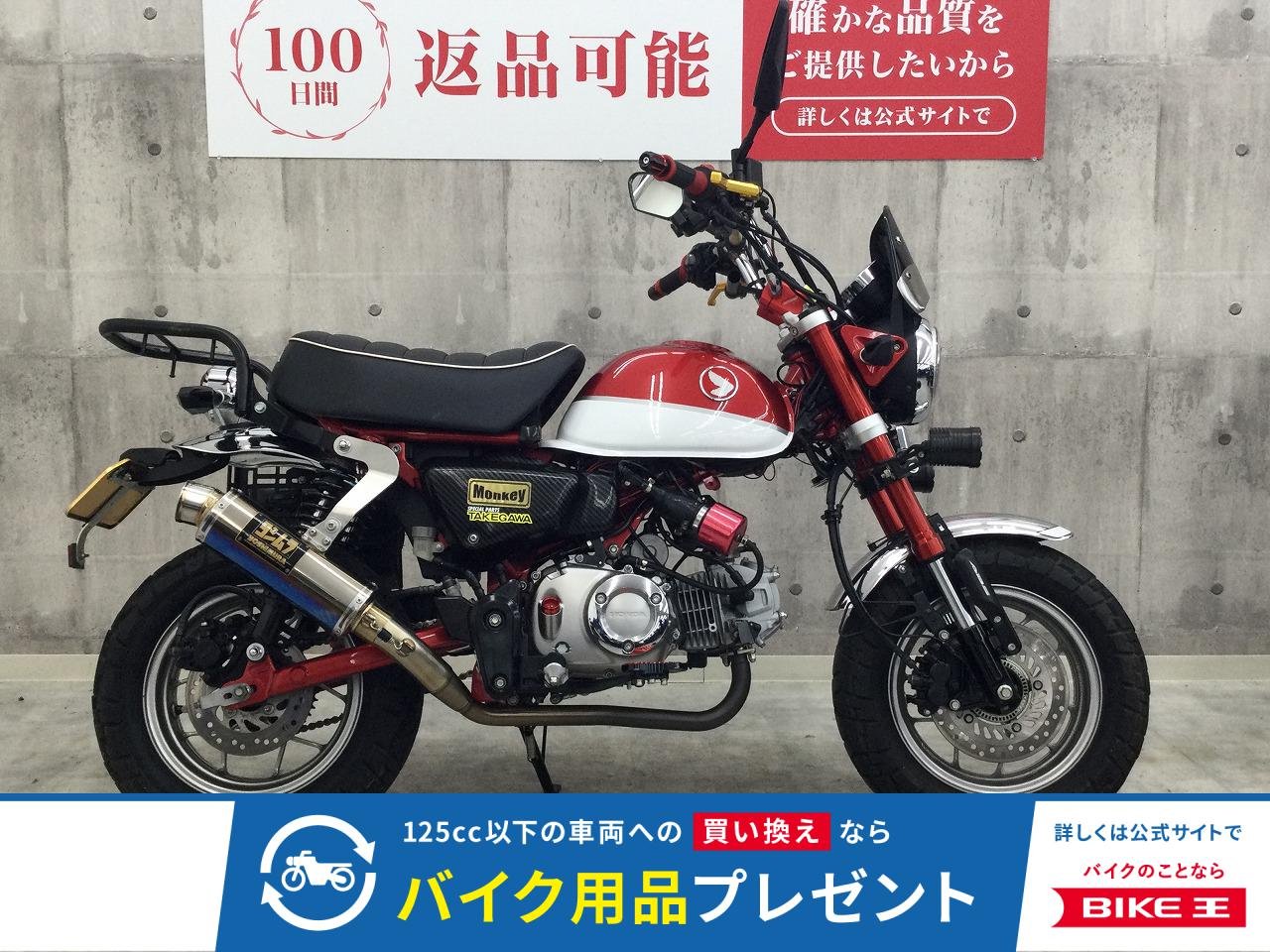 モンキー125【カスタム豊富な1台】