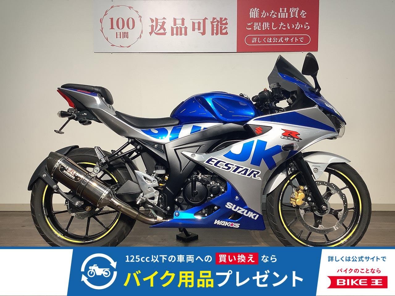 ＧＳＸ−Ｒ１２５　★２０２０年モデル／１００周年カラー／ヨシムラマフラー／フェンダーレス／マルチバー／スクリーン／ＵＳＢポート