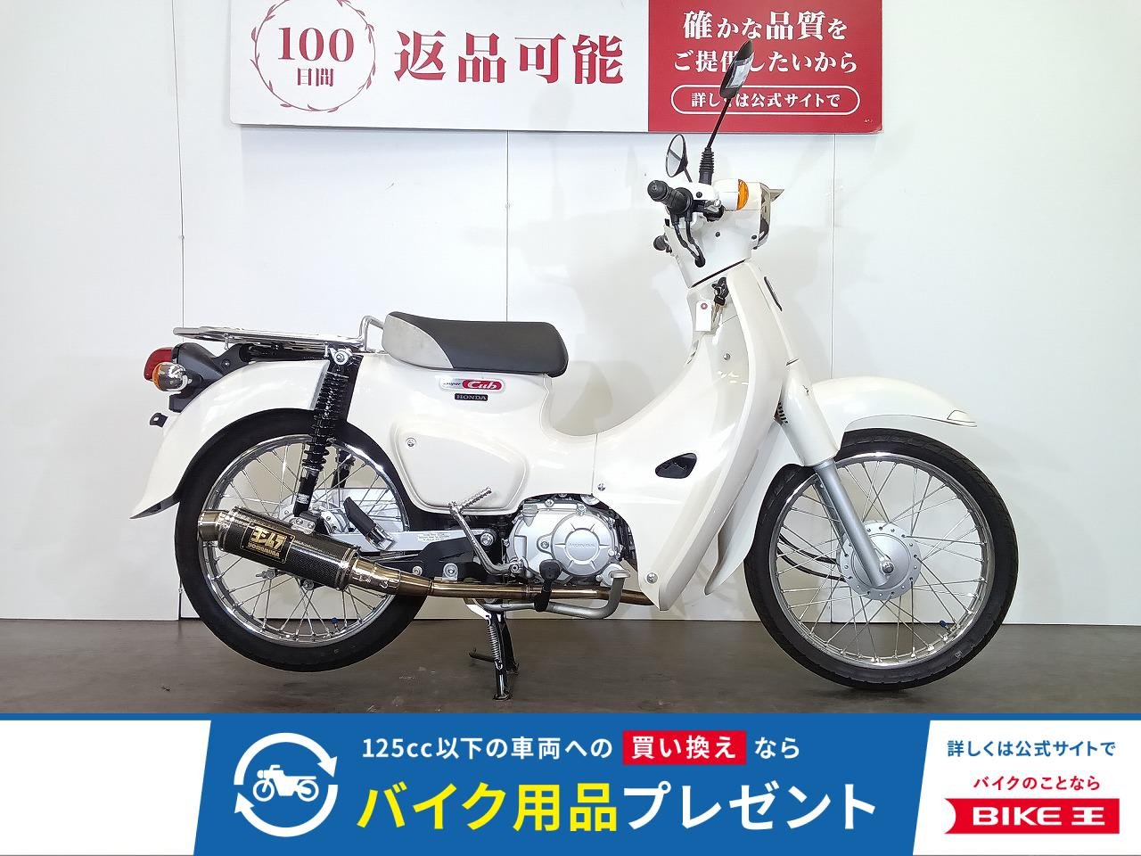 Super Cub 110　2020年モデル　スーパーカブ110　ヨシムラ製マフラー装備　スペアキーあり