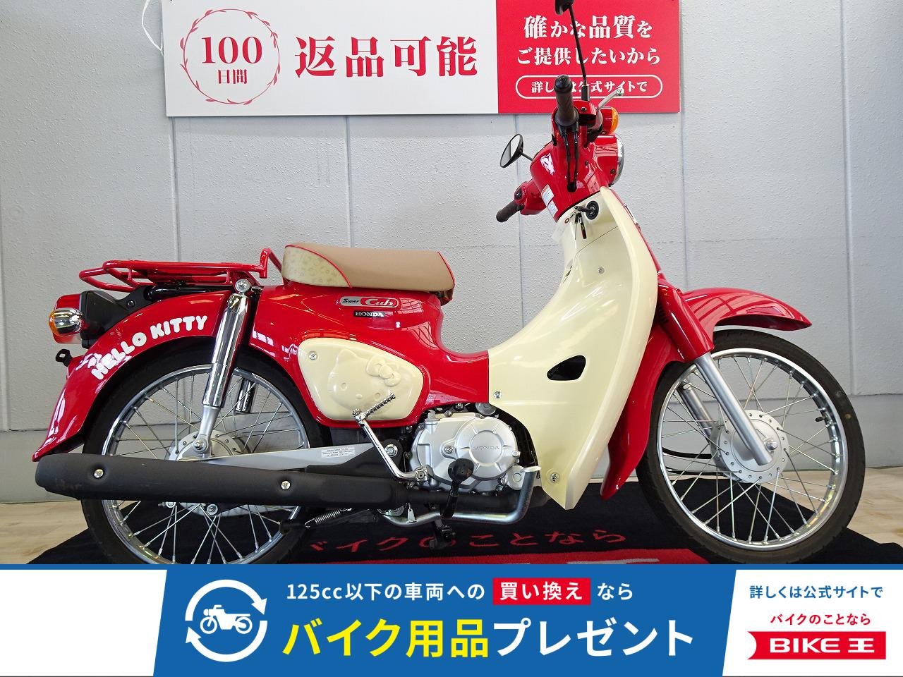 スーパーカブ50 　2025年モデル／ハローキティコラボカラー／スペアキー有り
