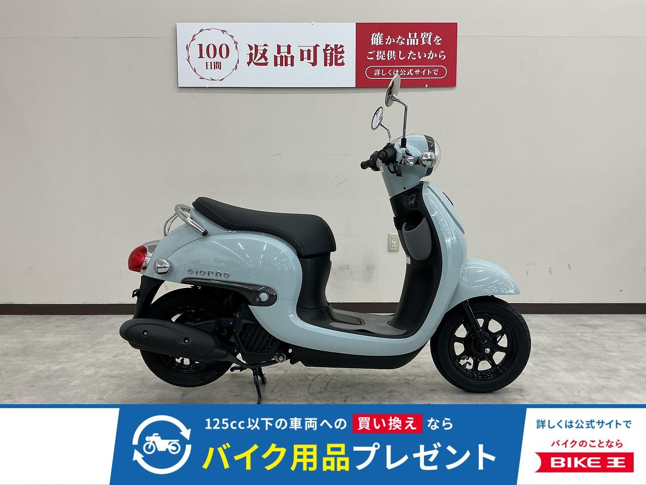 ジョルノ　２０２２年モデル　フルノーマル