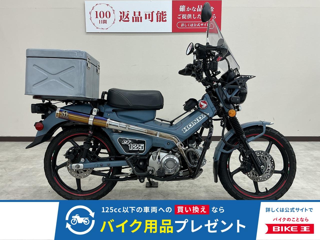 ＣＴ１２５　阿部ホンダ様オリジナルカラー　フルカスタム　キャストホイール　タケガワ製クラッチキット等装備多数