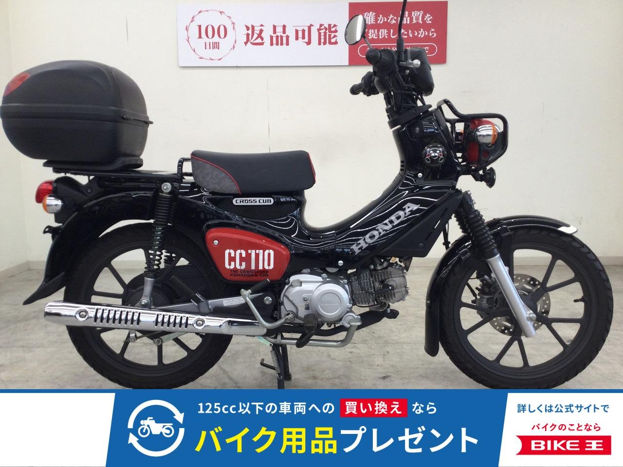 CROSS CUB 110（クロスカブ110）／ABS／JA60型／インジェクションモデル／トップケース装備