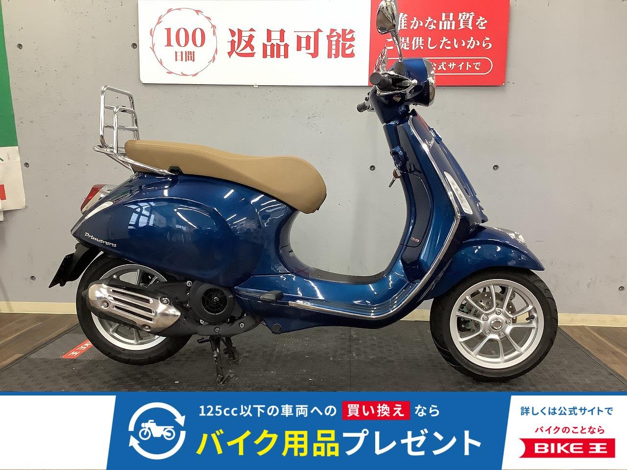 プリマベーラ125　2022年モデル