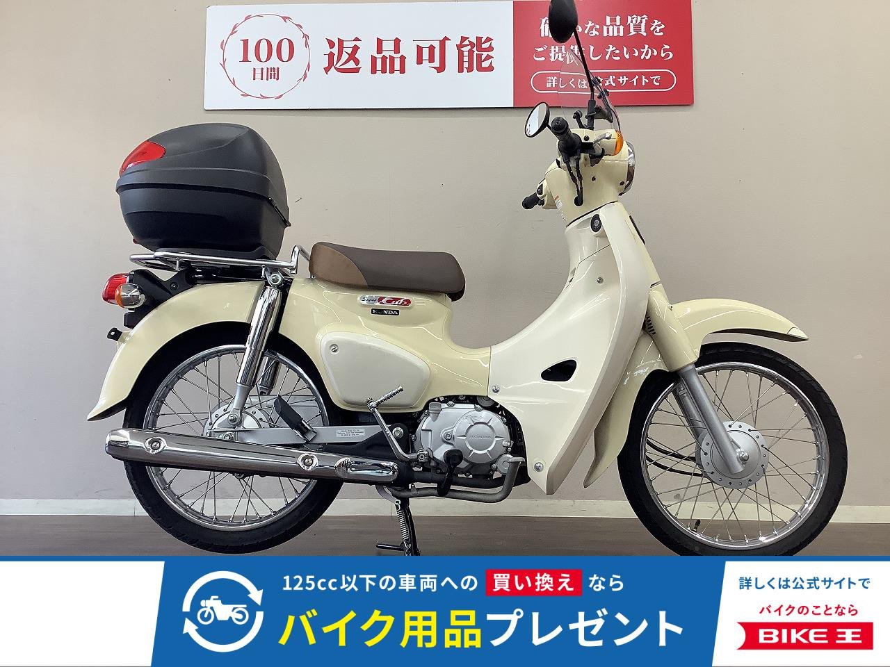 Super Cub 110　スクリーン・リアボックス　空冷109ccエンジンは低燃費で耐久性にも優れ、通勤・通学から街乗り、ちょっとしたツーリングまで幅広く活躍！