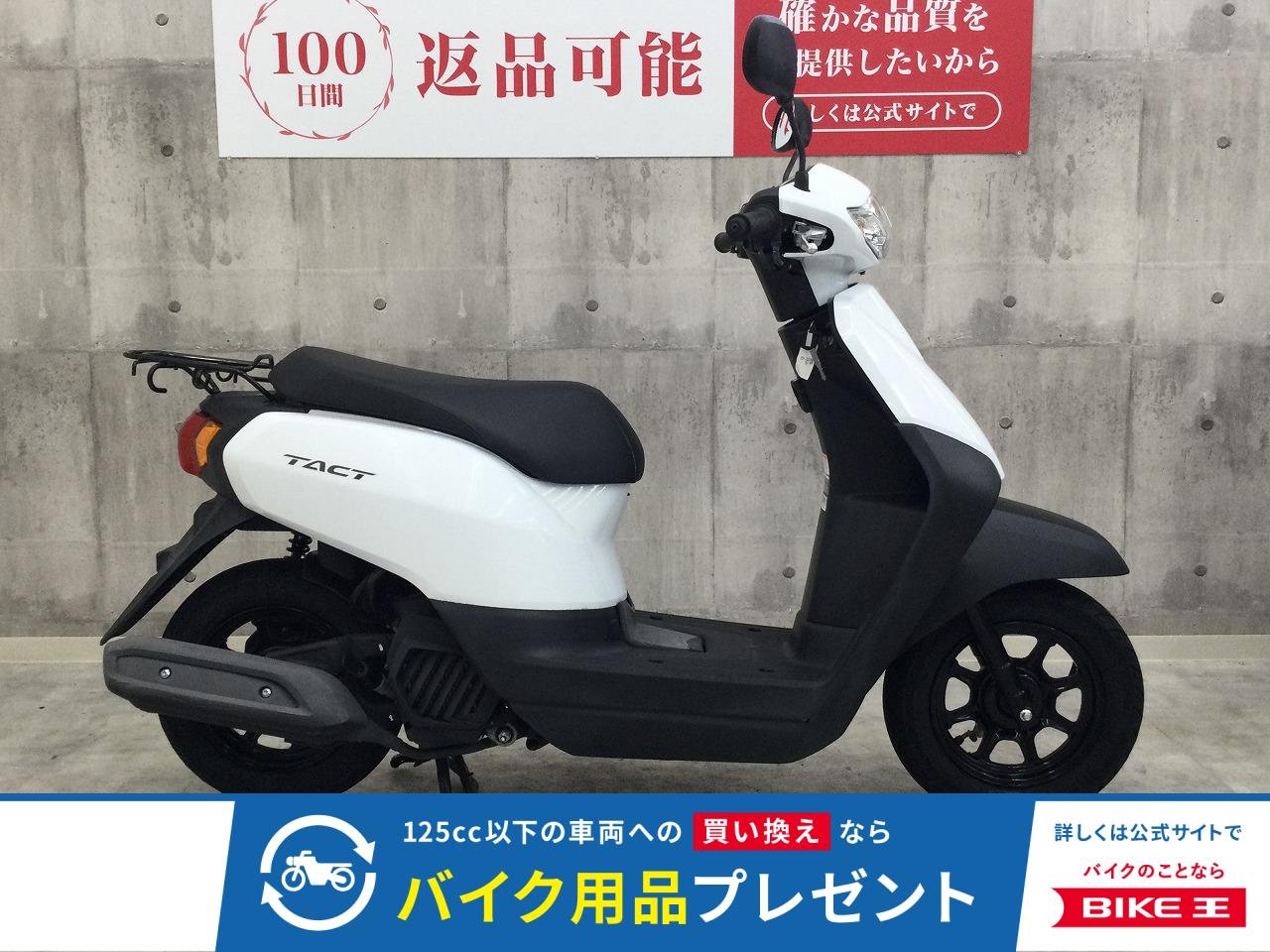 タクト【通勤通学に便利な50㏄スクーター☆】
