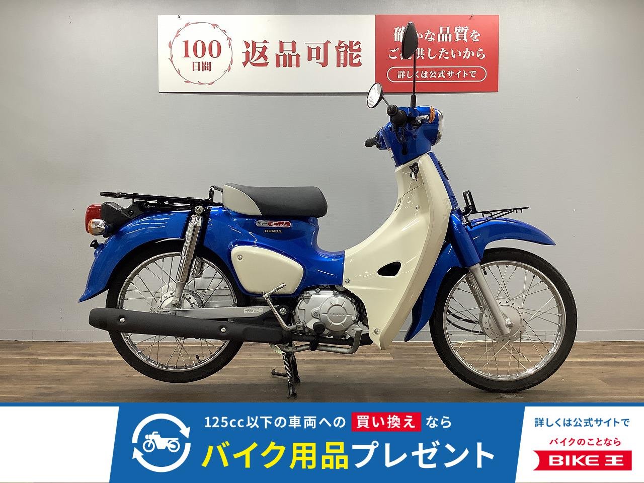 スーパーカブ５０