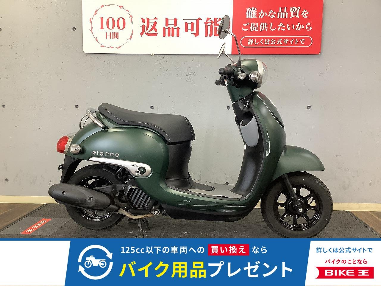 ジョルノ　2022年モデル
