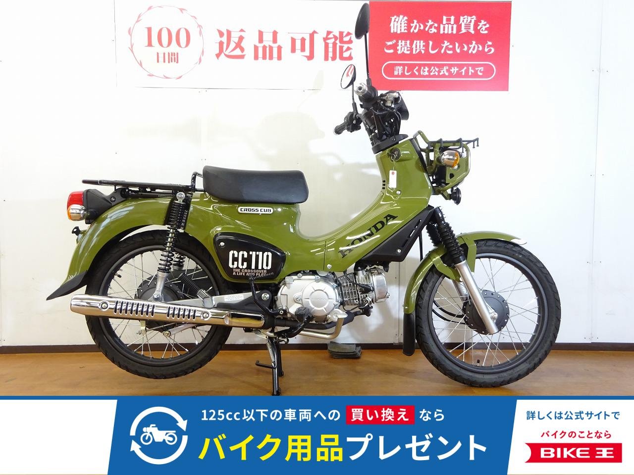 CROSS CUB 110　2018年モデル／フロントキャリア