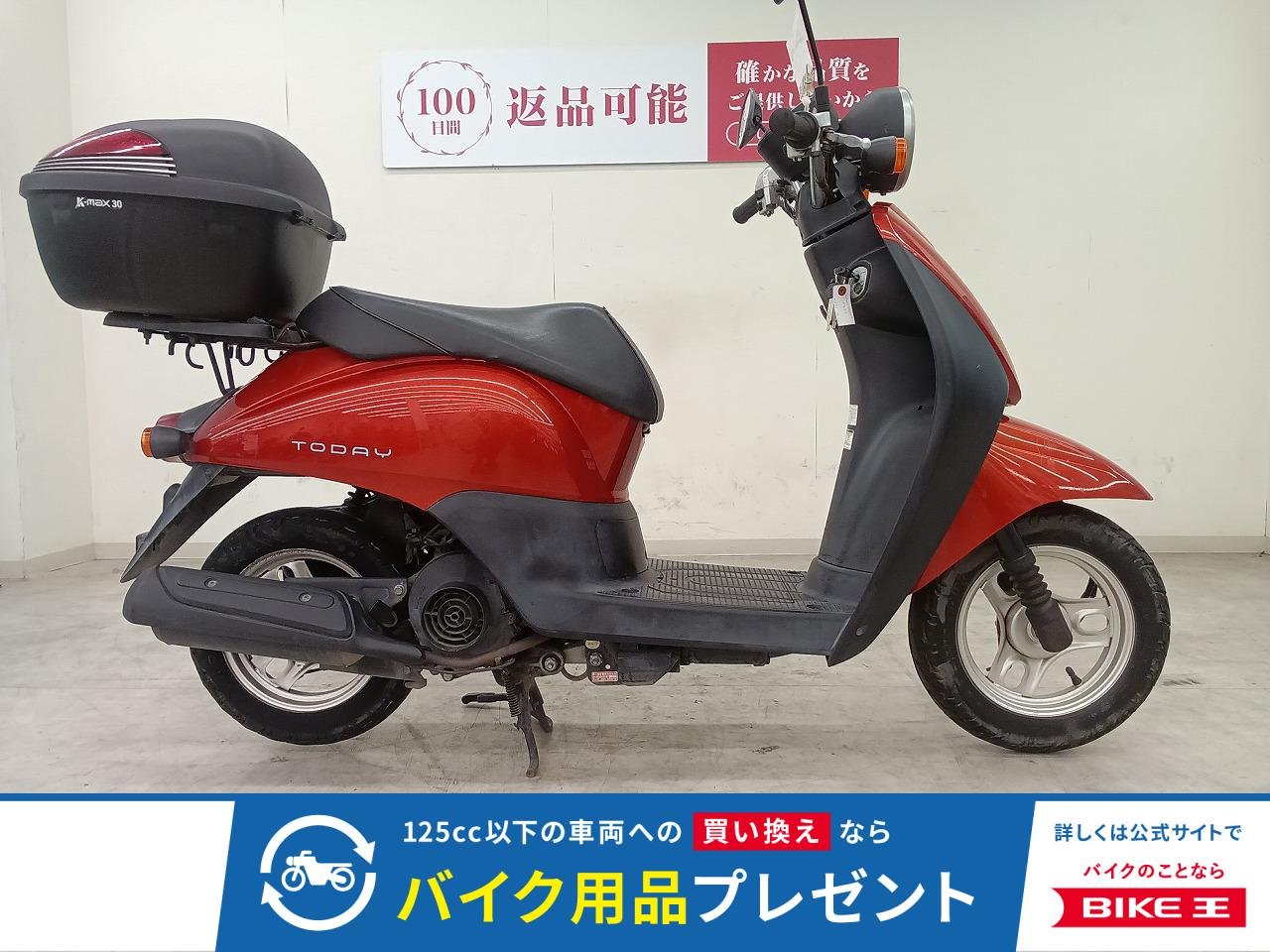 Today（トゥデイ）／AF67型／インジェクションモデル／トップケース装備