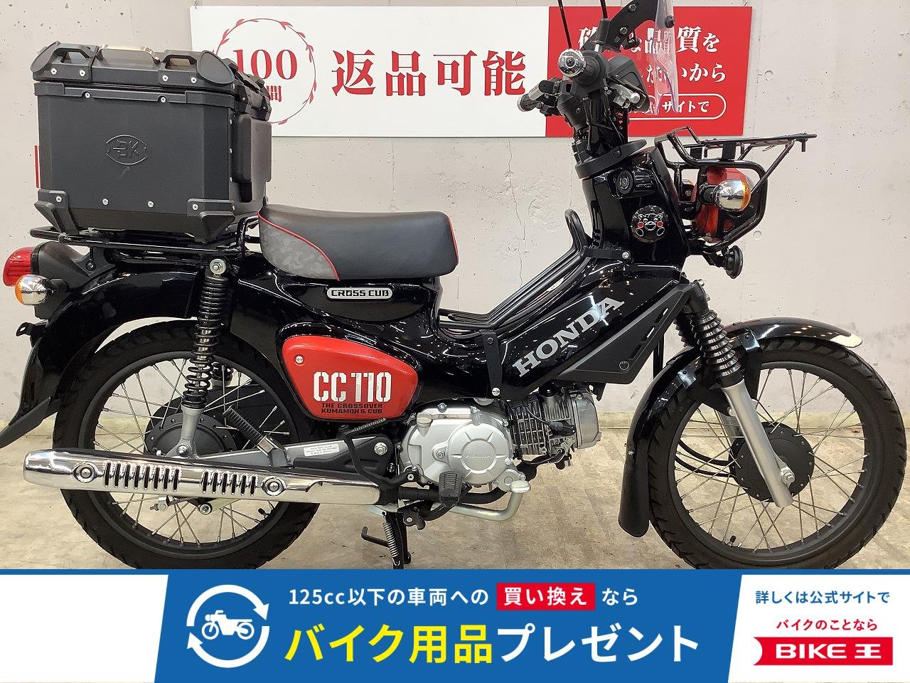 クロスカブ１１０　２０２１年モデル　バックレスト付きボックス　フロントキャリア　マウントバー　カスタム多数