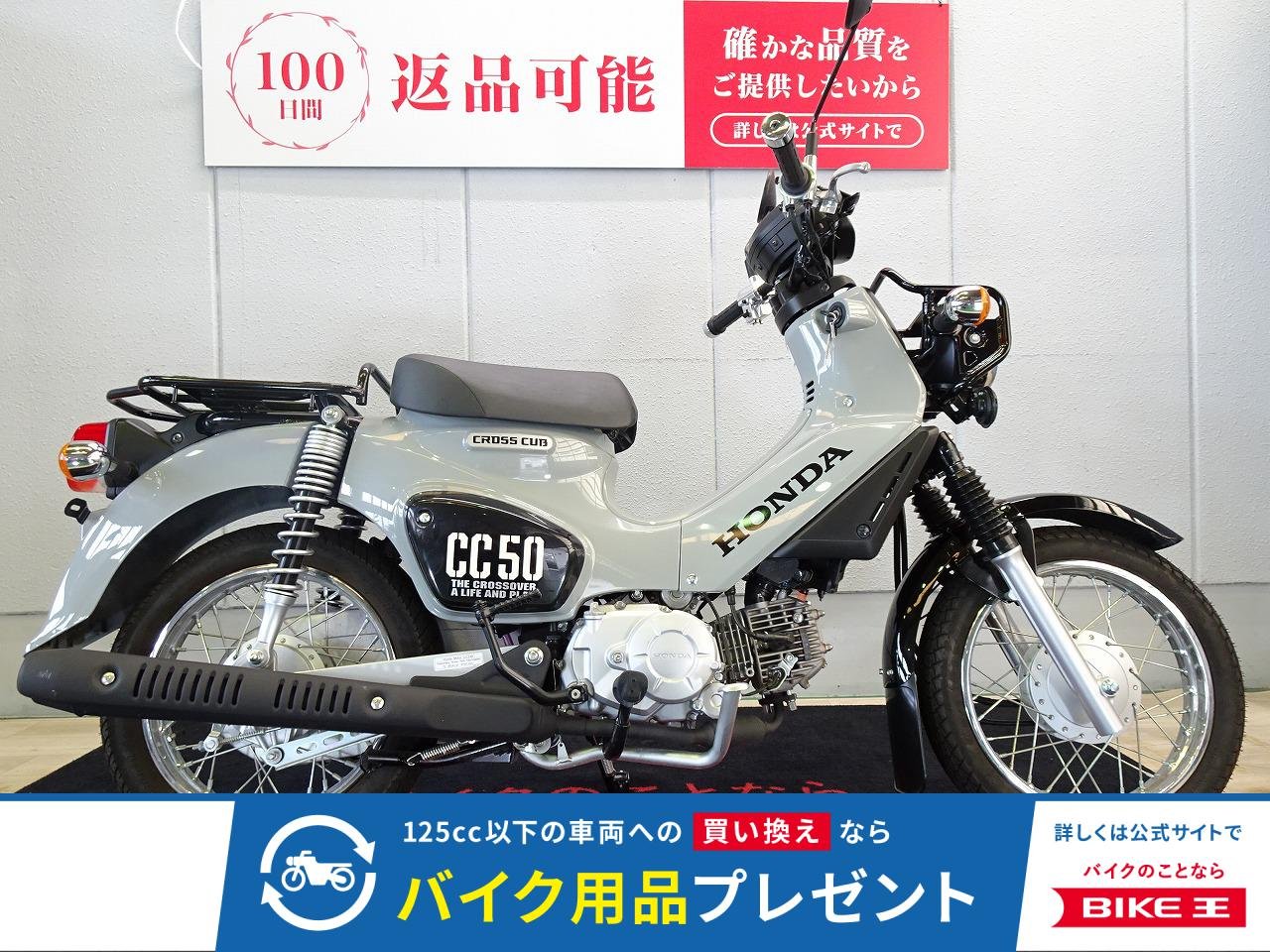 CROSS CUB 50（クロスカブ）2025年モデル／インジェクション／スペアキー有り
