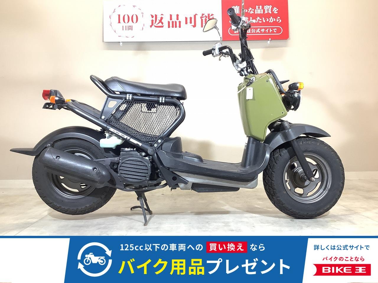 ZOOMER　2009年モデル/インジェクション/シートネット装備