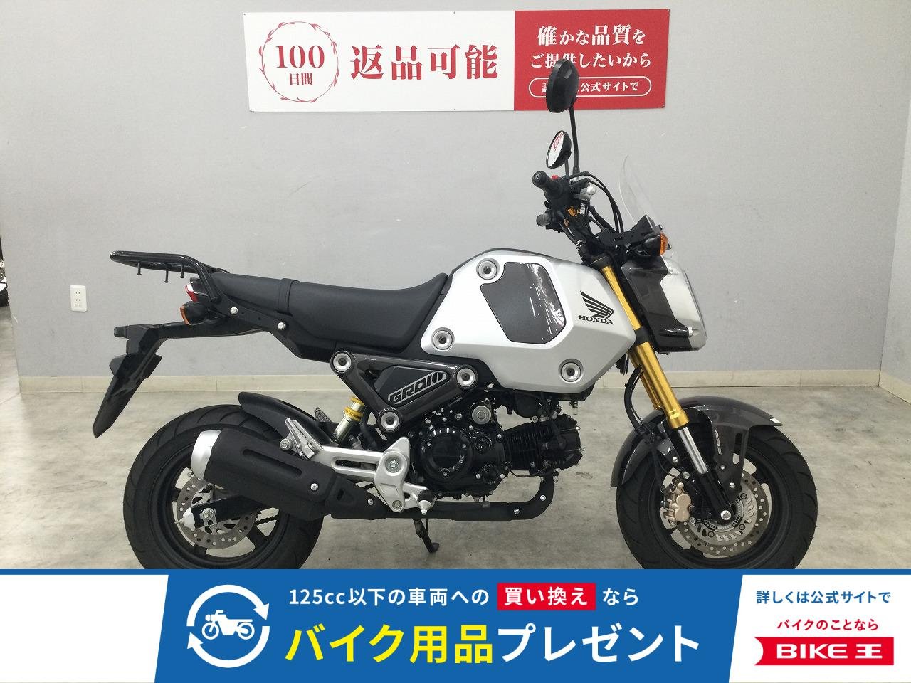 GROM　2021年式モデル　型式JC92　リアキャリア　USBポート　ハンドルブレース　スクリーン付き