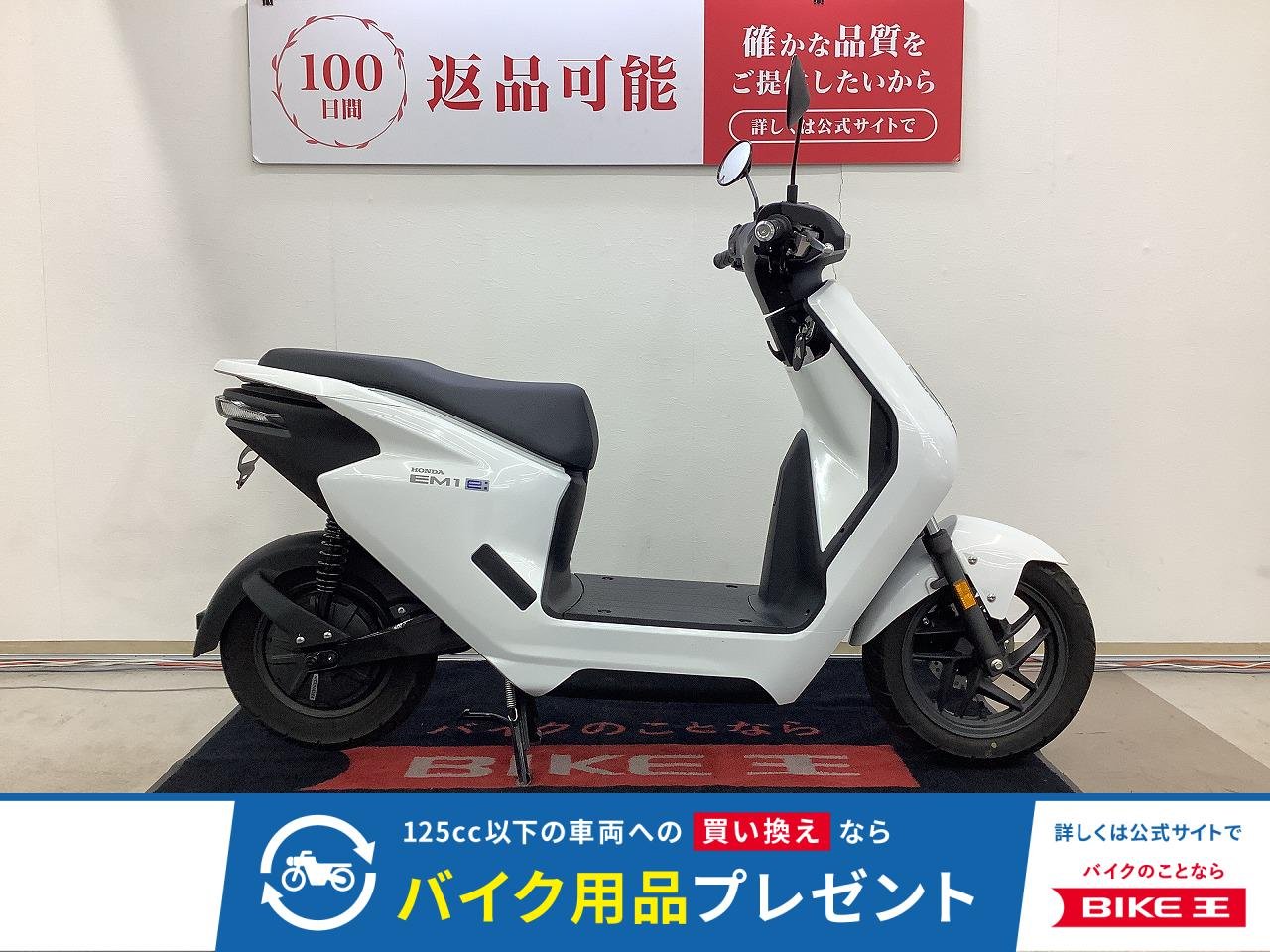 EM1 e　電動バイク　原付1種