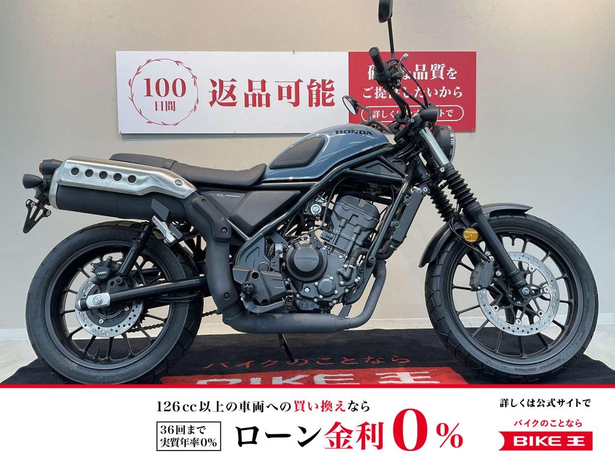 【残価据置　対象】CL250 ABS　フルノーマル　2023年モデル　スクランブラースタイル