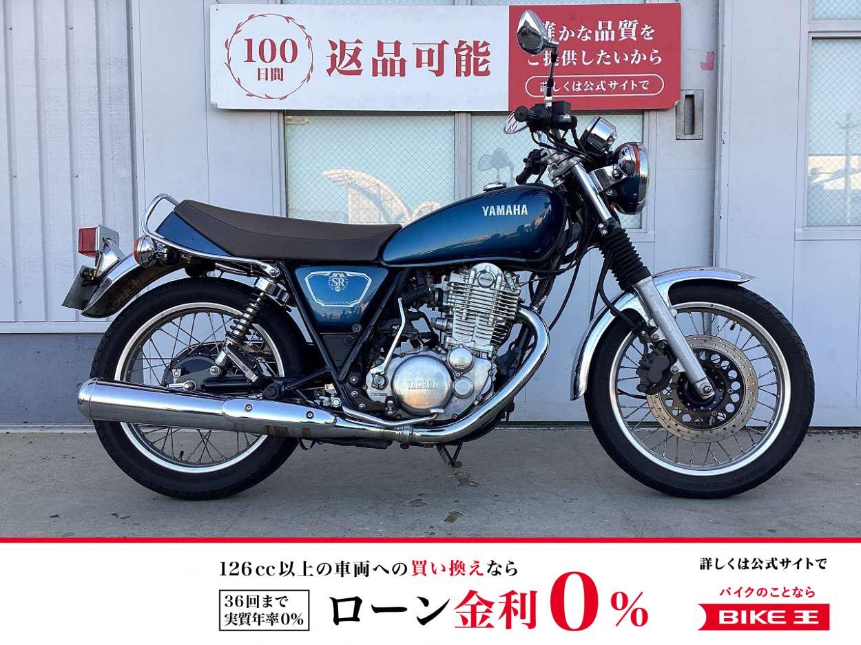 【残価据置　対象】SR400　2019年モデル【バッテリー新品納車！】ワンオーナー　スペアキーあり　フルノーマル