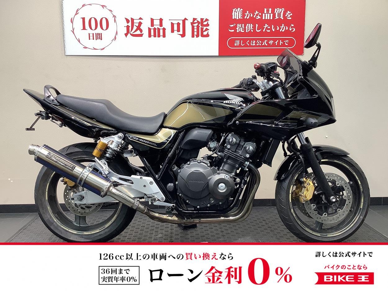 * CB400 SUPER BOL D'OR HYPER VTEC Revo　オーリンズリヤサス　ヨシムラスリップオンマフラー
