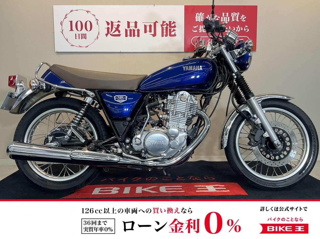 SR400【サイドバックステーカスタム・２０２１年モデル】