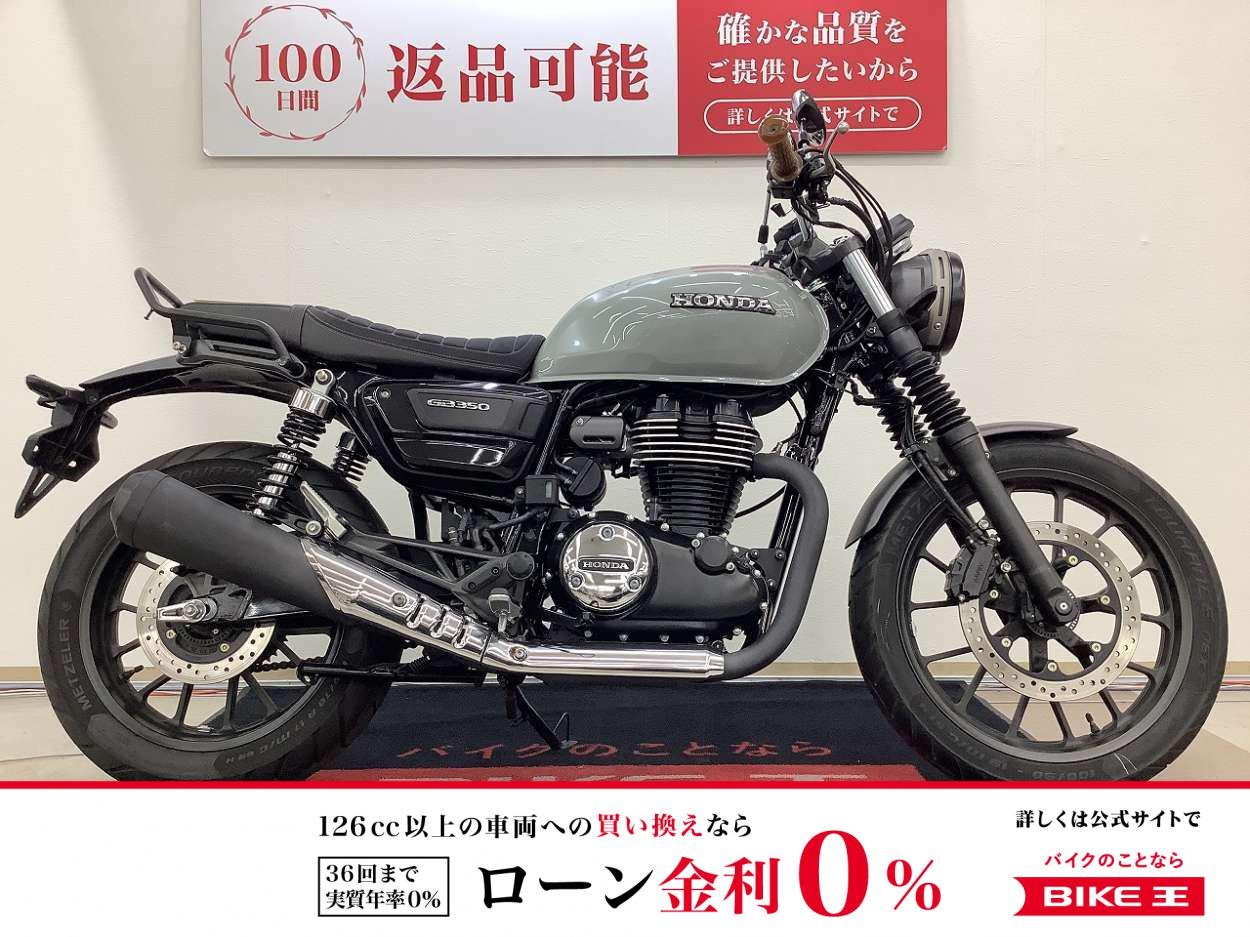 GB350S　2021年モデル　USB・スマホホルダー・ヘルメットホルダー・グラブバー装備