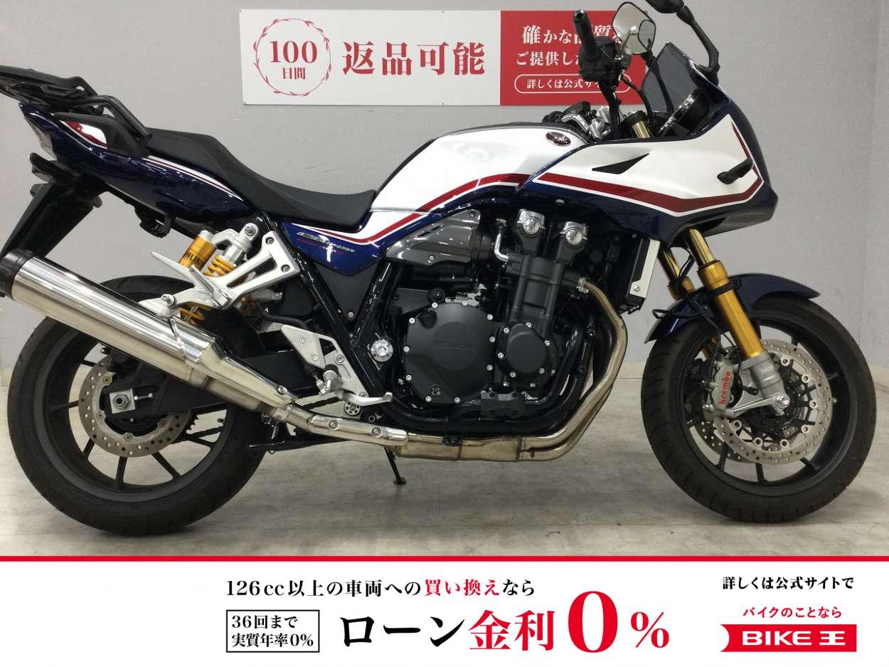 【残価据置　対象】CB1300 SUPER BOL D'OR SP　ワンオーナー／フルノーマル／リアキャリア付き