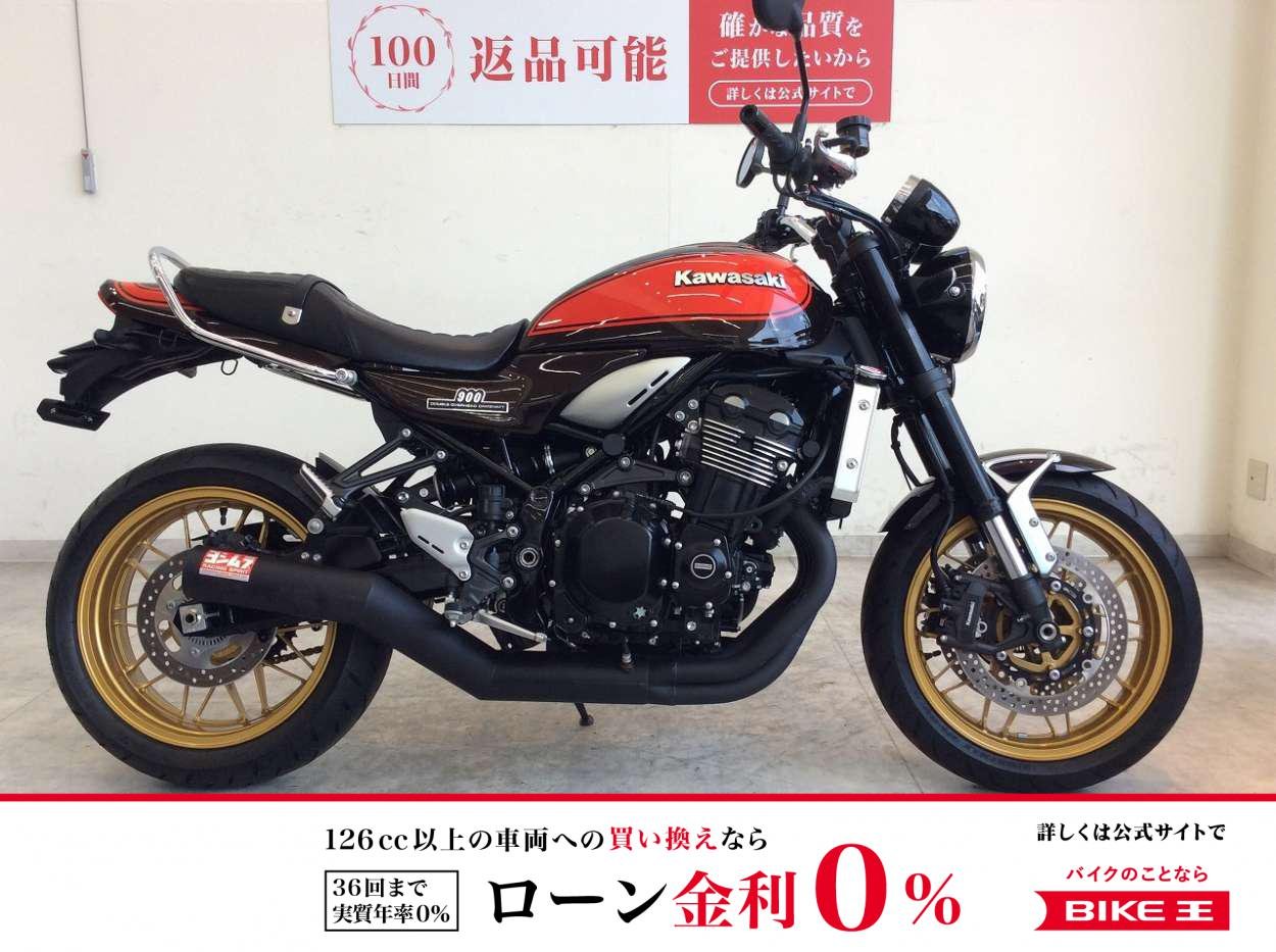 【5月限定価格】Z900RS 50th Anniversary 2022年モデル/ヨシムラショートマフラー
