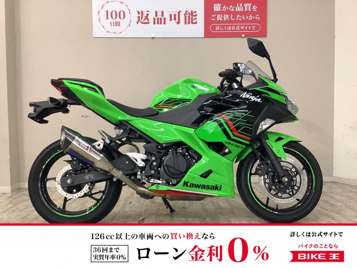 【残価据置　対象】ＮＩＮＪＡ４００　２０２３年モデル　ＫＲＴエディション　ヨシムラ製マフラー　マルチバー装備