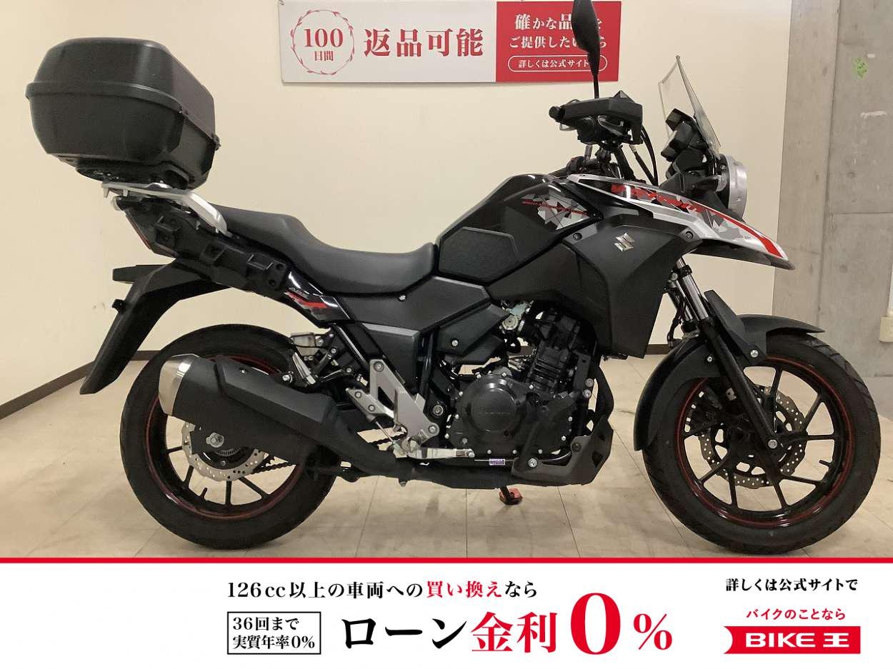 【残価据置　対象】V-ストローム250　2021年モデル　ナックルガード/エンジンガード/GIVI製トップケース