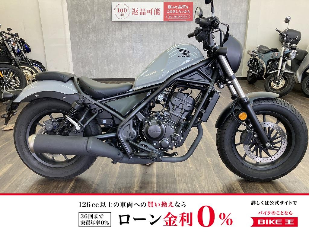 【残価据置　対象】【スピード納車】レブル２５０　２０２３年モデル　ヘッドライトカウル装備　ハンドルカスタム!
