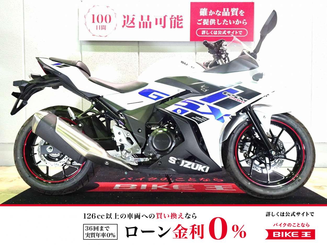 【スピード納車】GSX250R　ABS／2023年モデル／フルノーマル車両