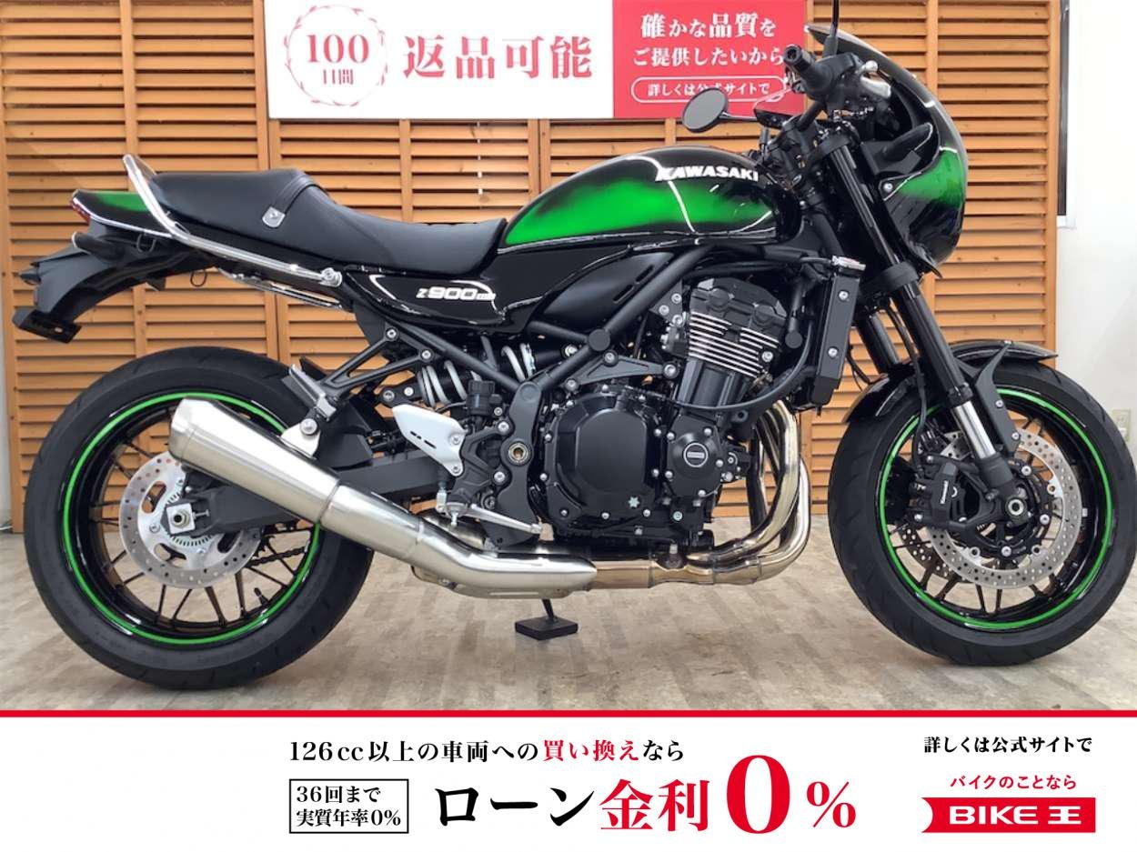 Z900RS CAFE／ABS＆ETC標準装備／2025年モデル／ワンオーナー／グラブバー装備