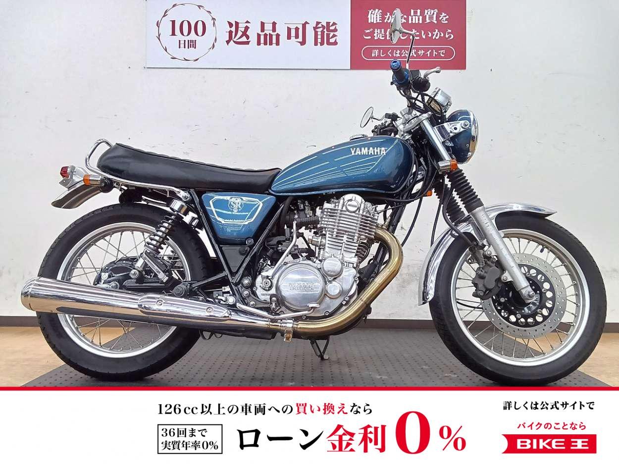 【残価据置　対象】SR400　2020年式モデル　タックロールシート　ミニウィンカー　USB