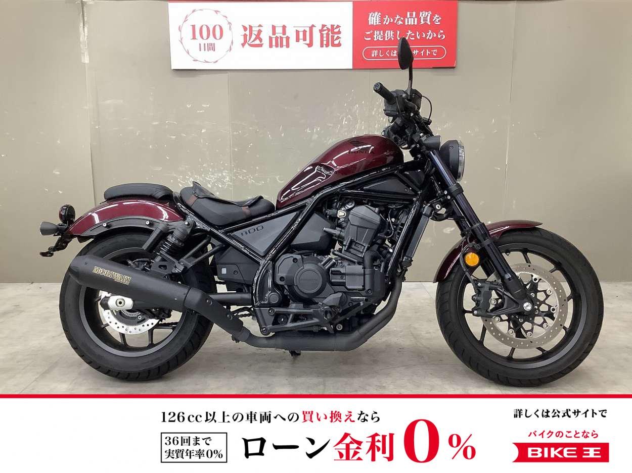 レブル1100DCT　モリワキマフラー／キジマＬＥＤテールランプ／サイドバック!